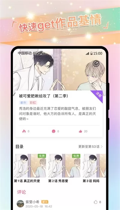 免耽漫画板下载官方正版图1