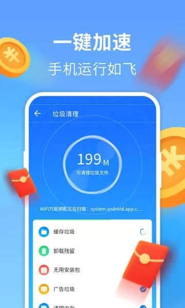 WiFi万能钥匙极速版手机版图1