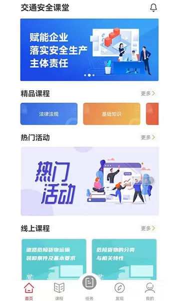 交通安全课堂app最新版图1