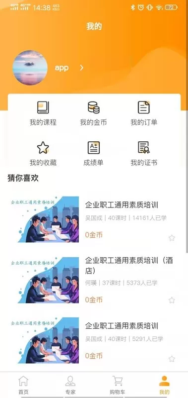 启创慕课软件下载免费版图2