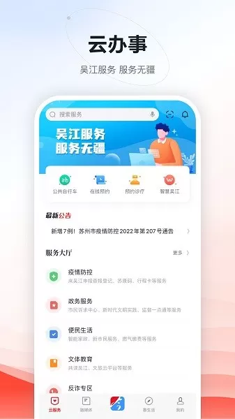 今吴江官方版下载图2