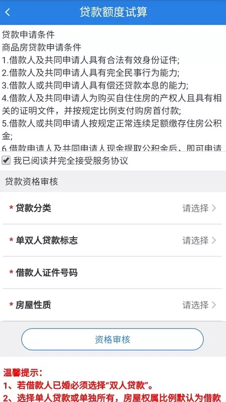 沈阳公积金app最新版图1