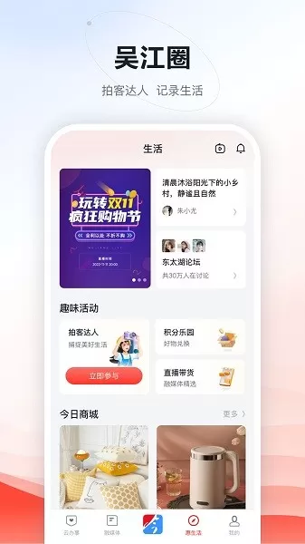 今吴江官方版下载图3