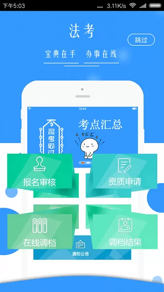 广西普法下载官网版图0