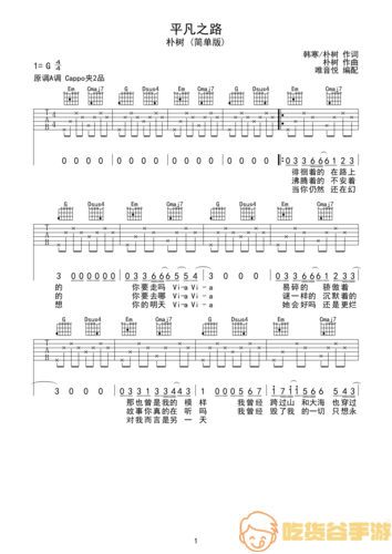 平凡之路a调吉他谱