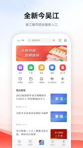 今吴江官方版下载图1