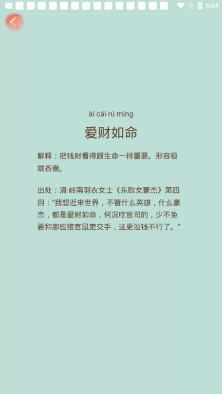 成语小秀才下载官网版图3