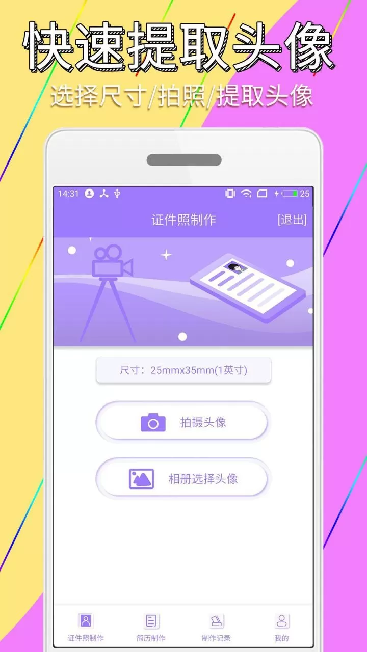 证件照简历制作最新版图2