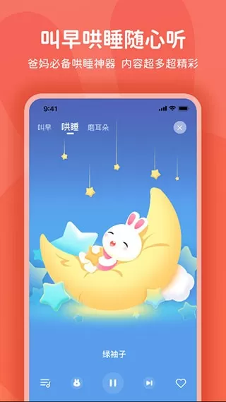 火火兔下载新版图0