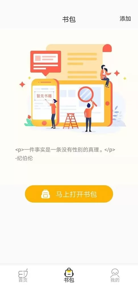 梯子约读app下载图3