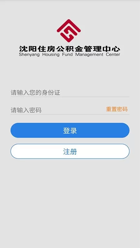 沈阳公积金app最新版图3