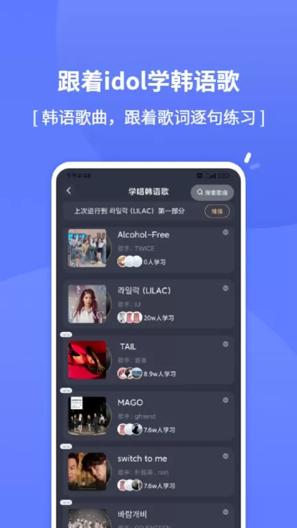 爱上学韩语下载安装免费图0