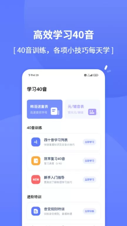 爱上学韩语下载安装免费图1