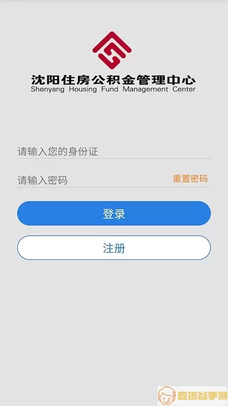 沈阳公积金app最新版