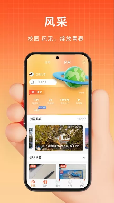 PU口袋校园下载安装免费图1