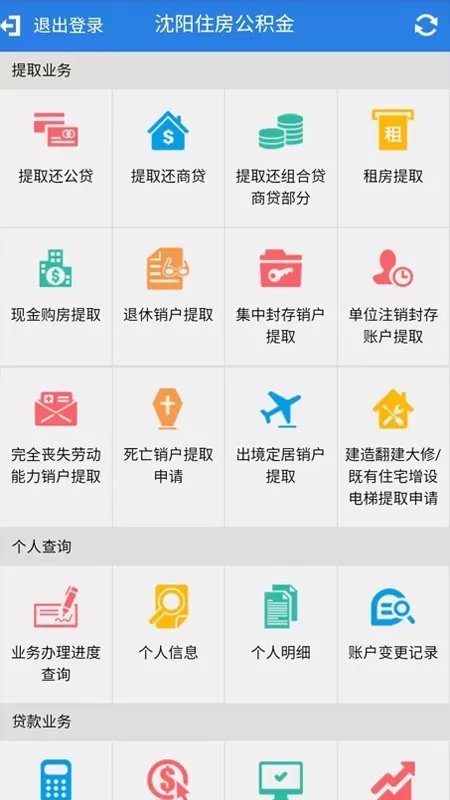 沈阳公积金app最新版图2