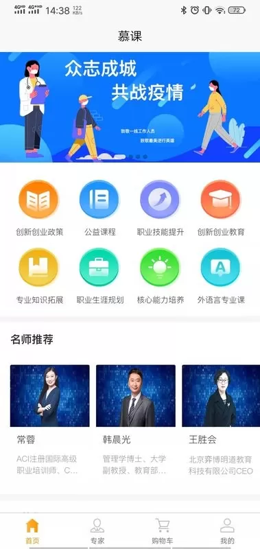 启创慕课软件下载免费版图0