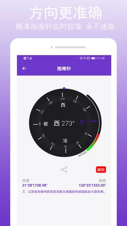 GPS万能工具下载安装免费图0