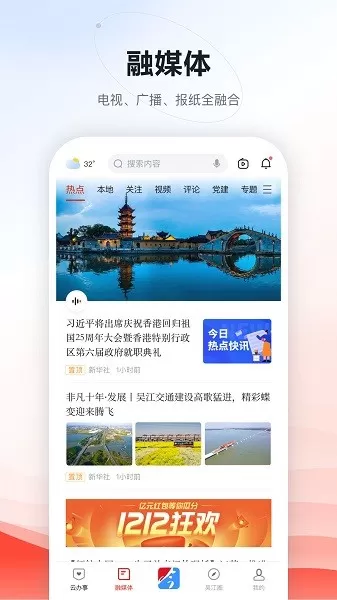 今吴江官方版下载图0