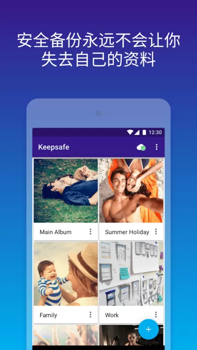 Keepsafe官方版下载图0