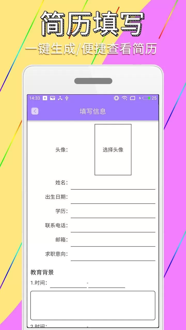 证件照简历制作最新版图0