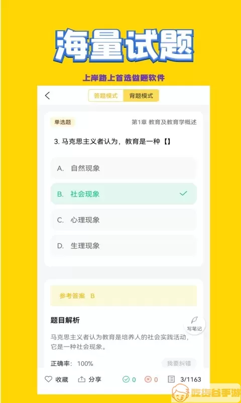 体育教师招聘考试官网版下载