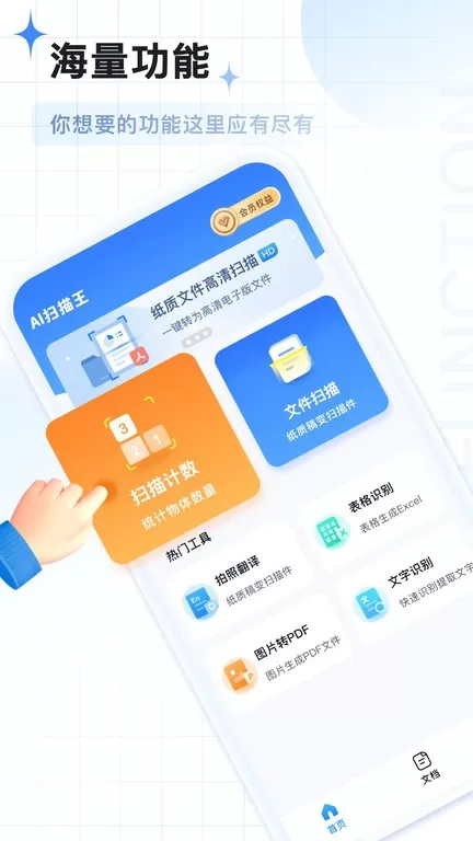 AI扫描王下载免费图1