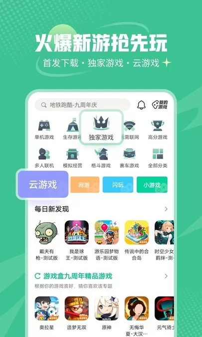 4399盒下载旧版图2