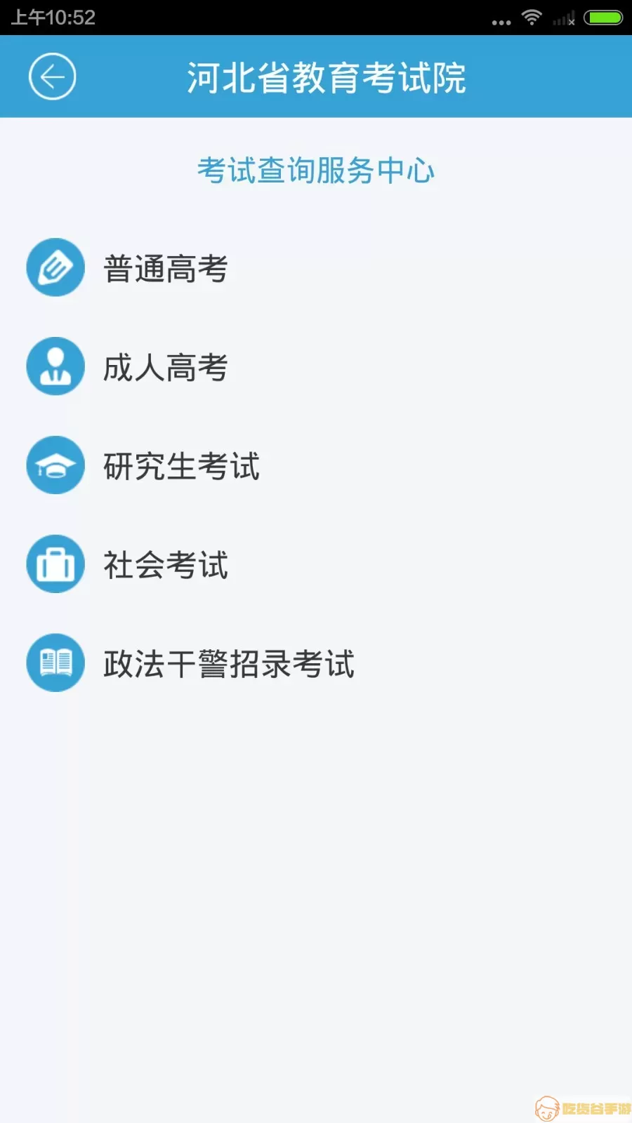 掌上考试院下载app