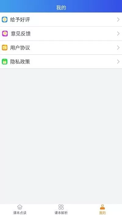 语文点读下载安装免费图2