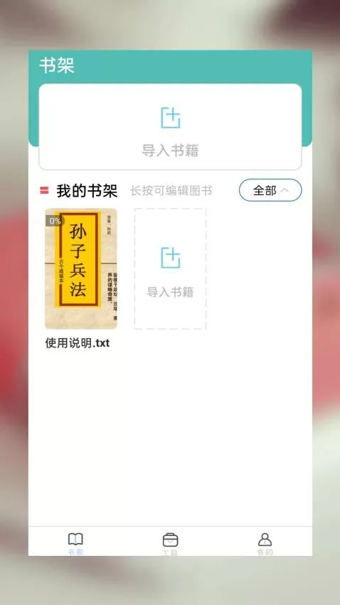 海棠小说阅读器app下载图2