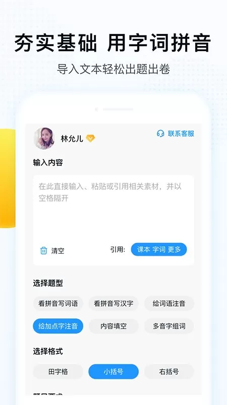 字词拼音下载官方正版图0