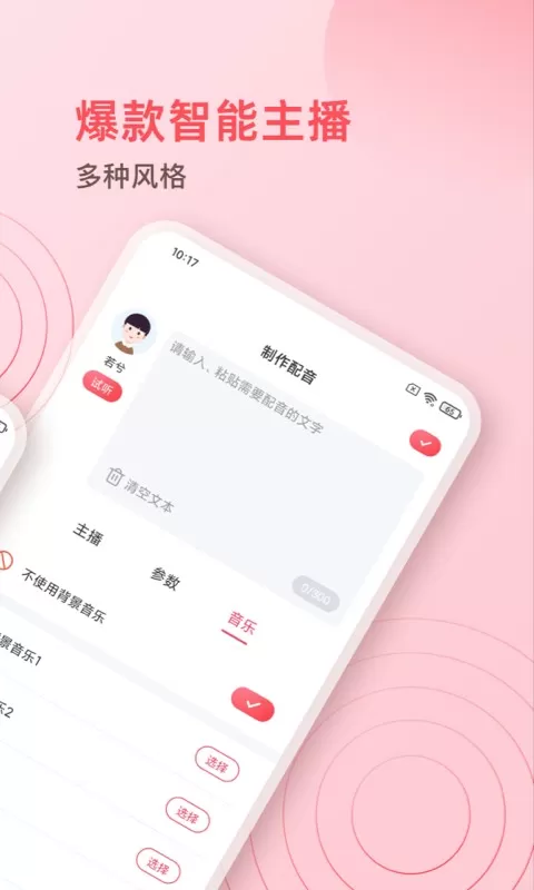 超级配音师下载免费图1