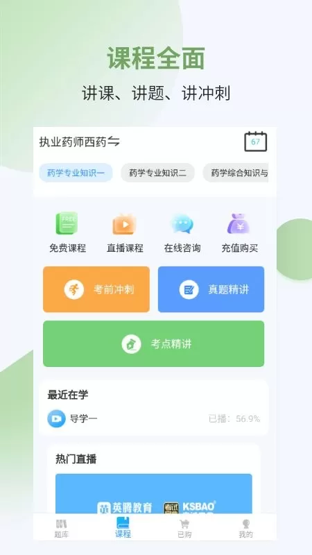 执业药师考试宝典免费版下载图0