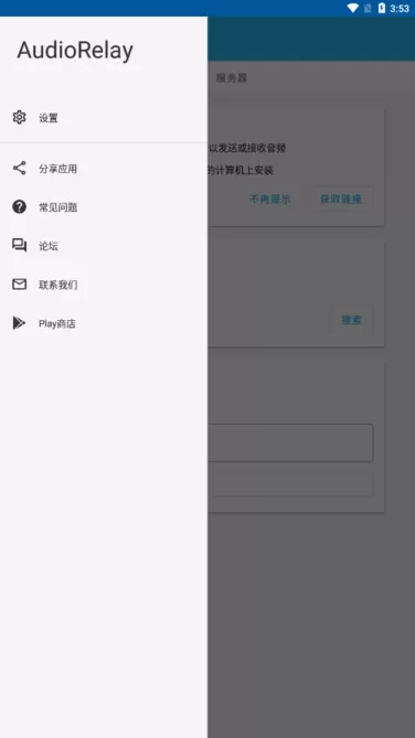 AudioRelay下载安装免费图0