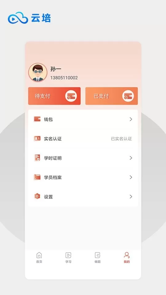 云培最新版下载图2