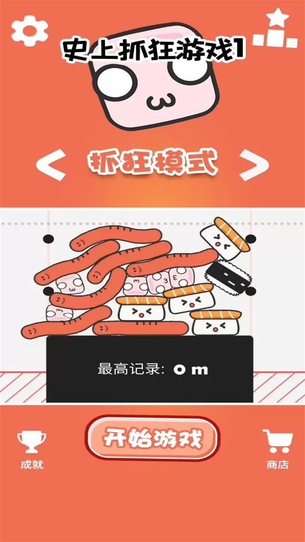 史上抓狂1最新版app图1