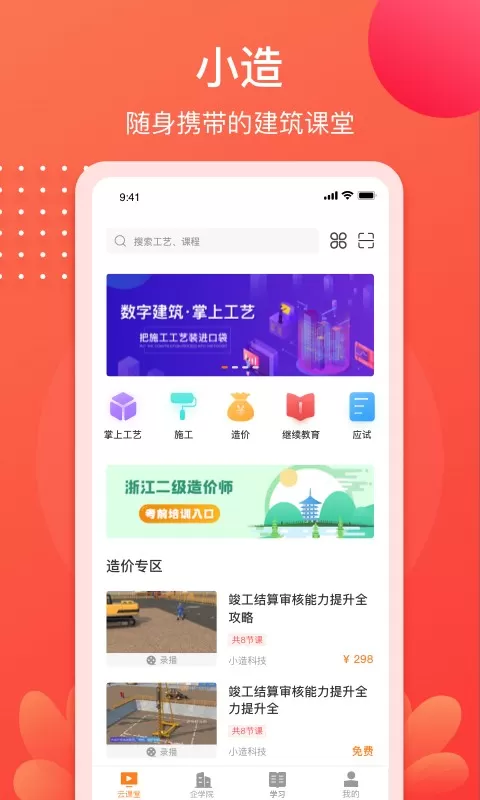 小造下载官方版图2