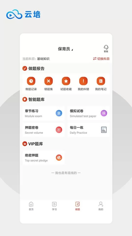 云培最新版下载图0