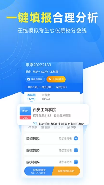 高考志愿填报专家最新版本下载图1