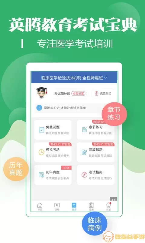 技师初级士师考试宝典下载免费