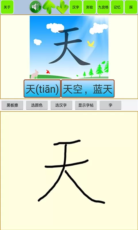 宝宝识字学汉字免费版下载图3