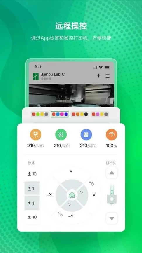 Bambu Handy正版下载图1