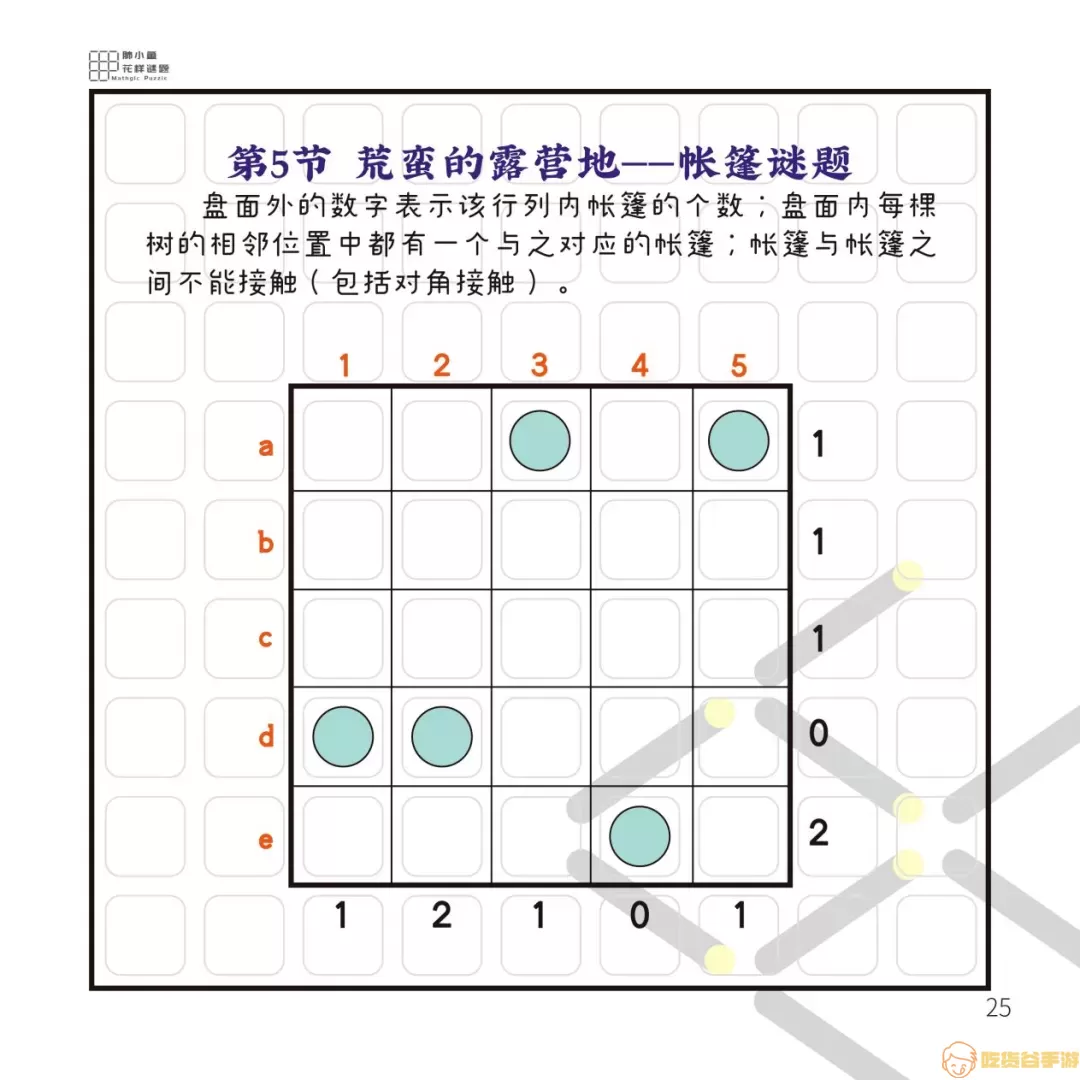 数独谜题挑战