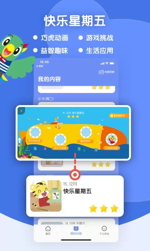 巧虎缤纷世界HD下载app图1