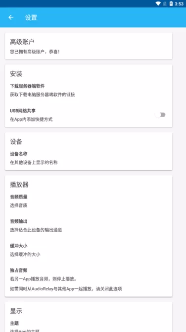 AudioRelay下载安装免费图1