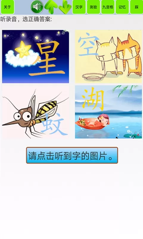 宝宝识字学汉字免费版下载图0