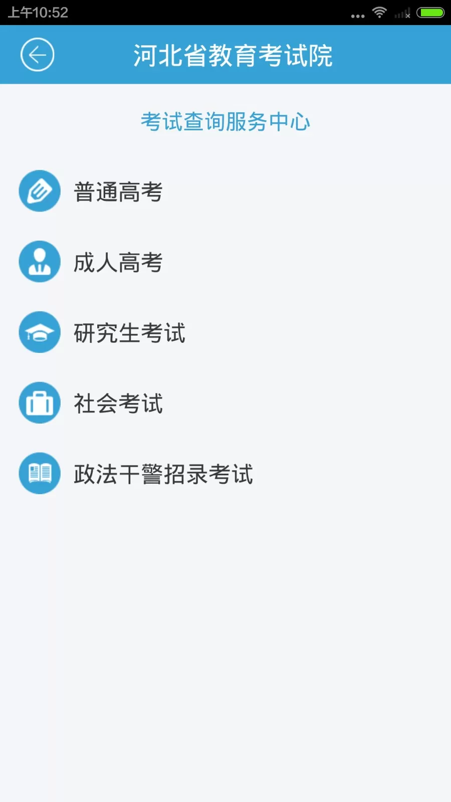 掌上考试院下载app图1