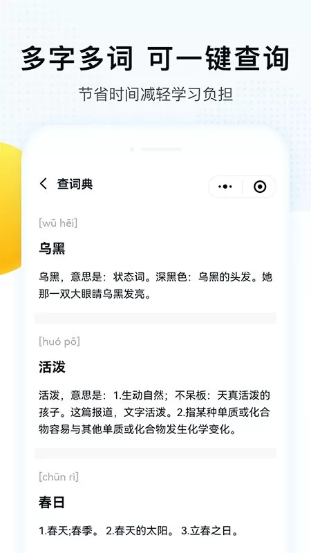 字词拼音下载官方正版图2