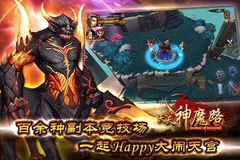 天天神魔路最新版app图1